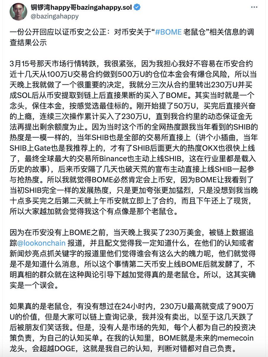 【实时分析】聪明的钱从 #Binance 提取 230 万美元购买 3.14 亿 $BOME在#Binance上市之前$BOME刚刚在推特上发布了他的故事。他非常看好$BOME并认为它将成为下